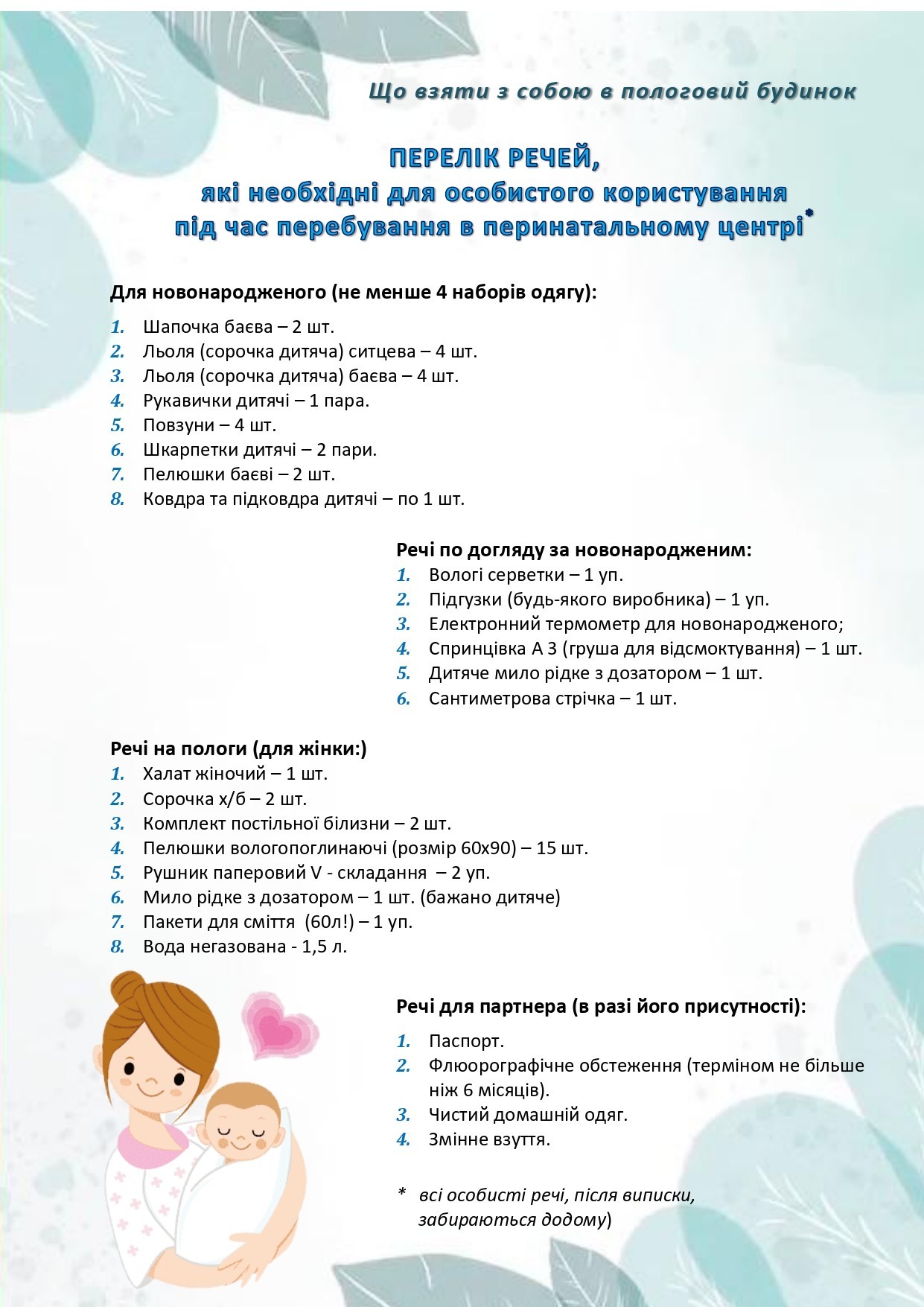 СПИСОК НА ПОЛОГИ