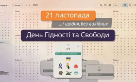 День Гідності та Свободи
