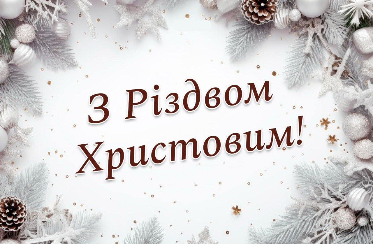 Зі святом світлим та радісним!