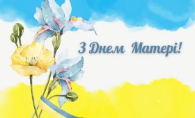 День матері: очима працівників Перинатального центру