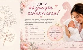 15 липня — Всесвітній день акушера-гінеколога