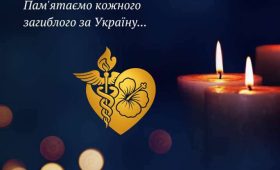 10 липня – День пам’яті загиблих медиків