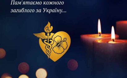 10 липня – День пам’яті загиблих медиків