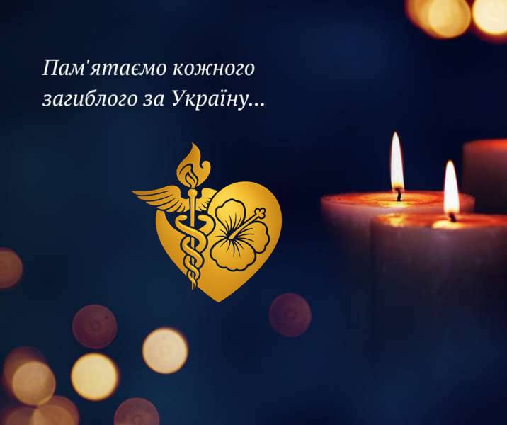 10 липня – День пам’яті загиблих медиків 10 липня – День пам’яті загиблих медиків