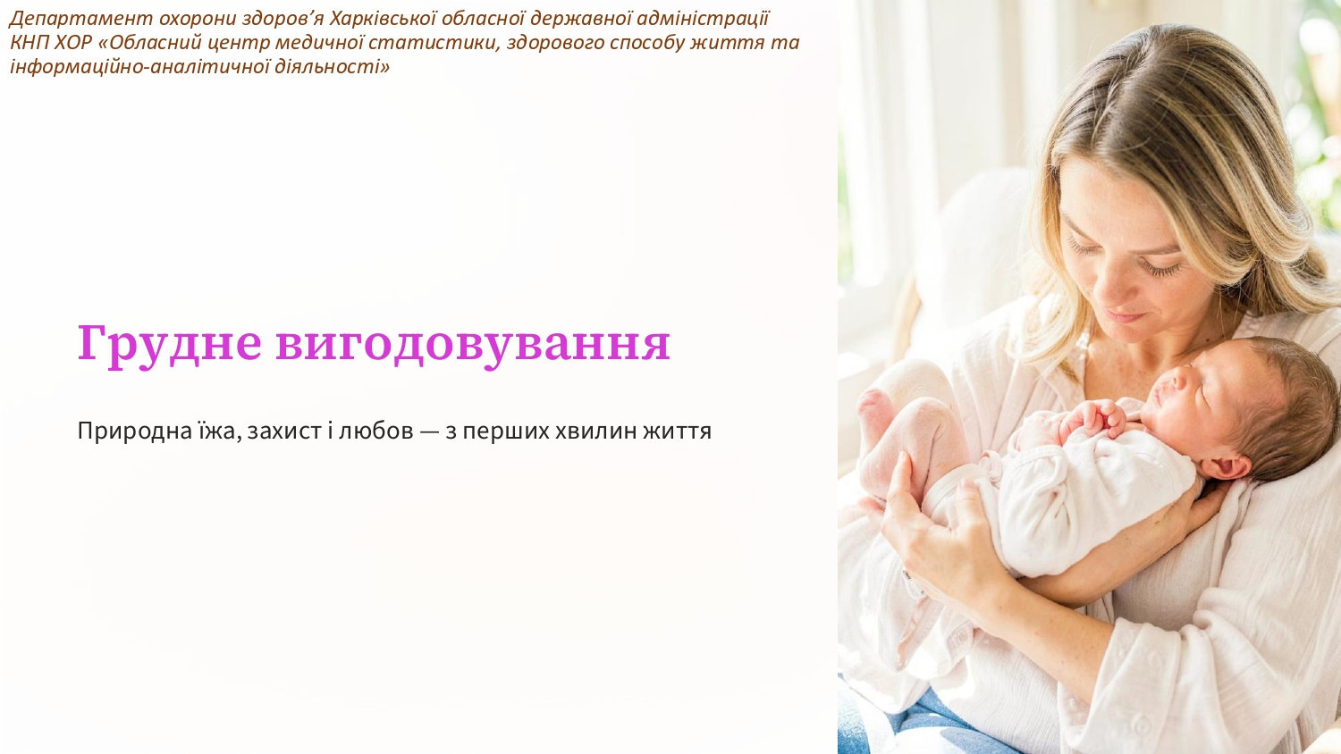 З 1-го серпня — Тиждень підтримки грудного вигодовування! З 1-го серпня — Тиждень підтримки грудного вигодовування!