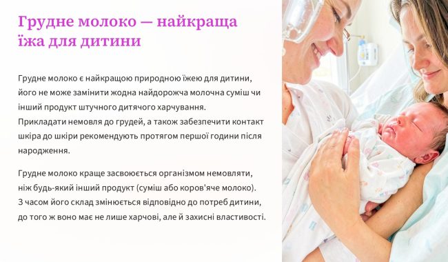 hrudne-vyhodovuvannia_page-0002