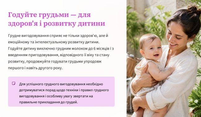 hrudne-vyhodovuvannia_page-0011