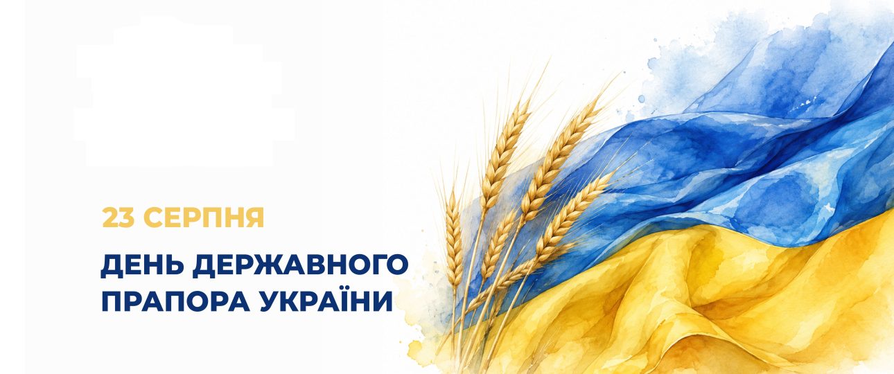 Прапор – це наша незалежність, наш дух, наша честь і наша слава. Прапор – це наша незалежність, наш дух, наша честь і наша слава.