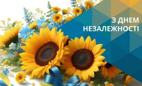 24 серпня Україна відзначає 35-у річницю проголошення Незалежності.